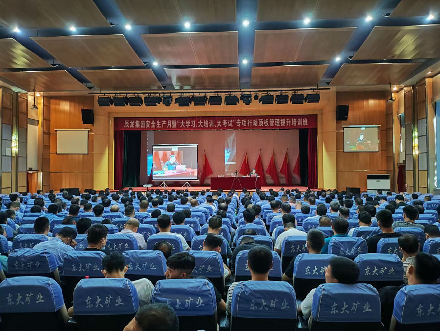 辰龍集團舉辦“大學習    大培訓    大考試”專項行動培訓班