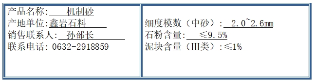 機制砂參數(shù).jpg